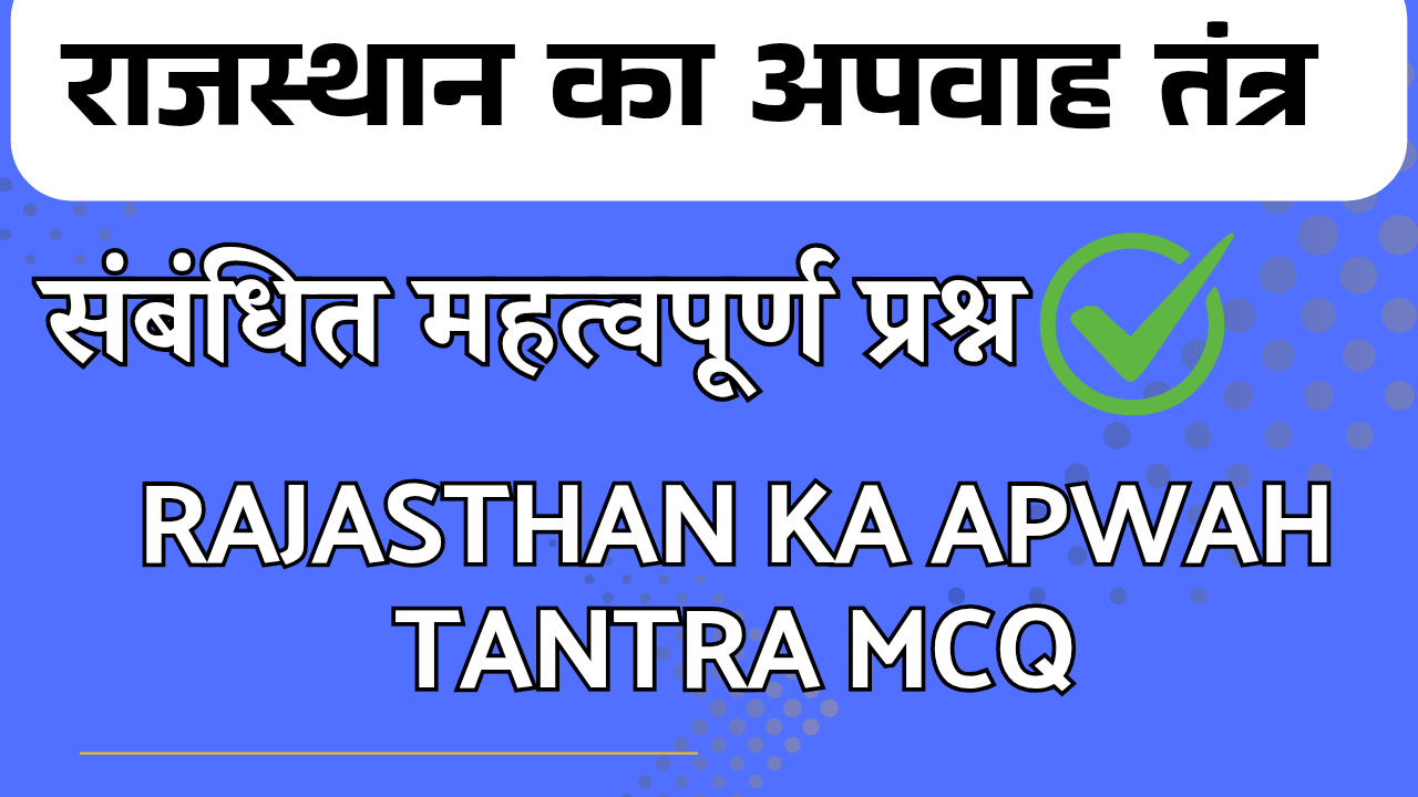Rajasthan Ka Apwah Tantra Quiz