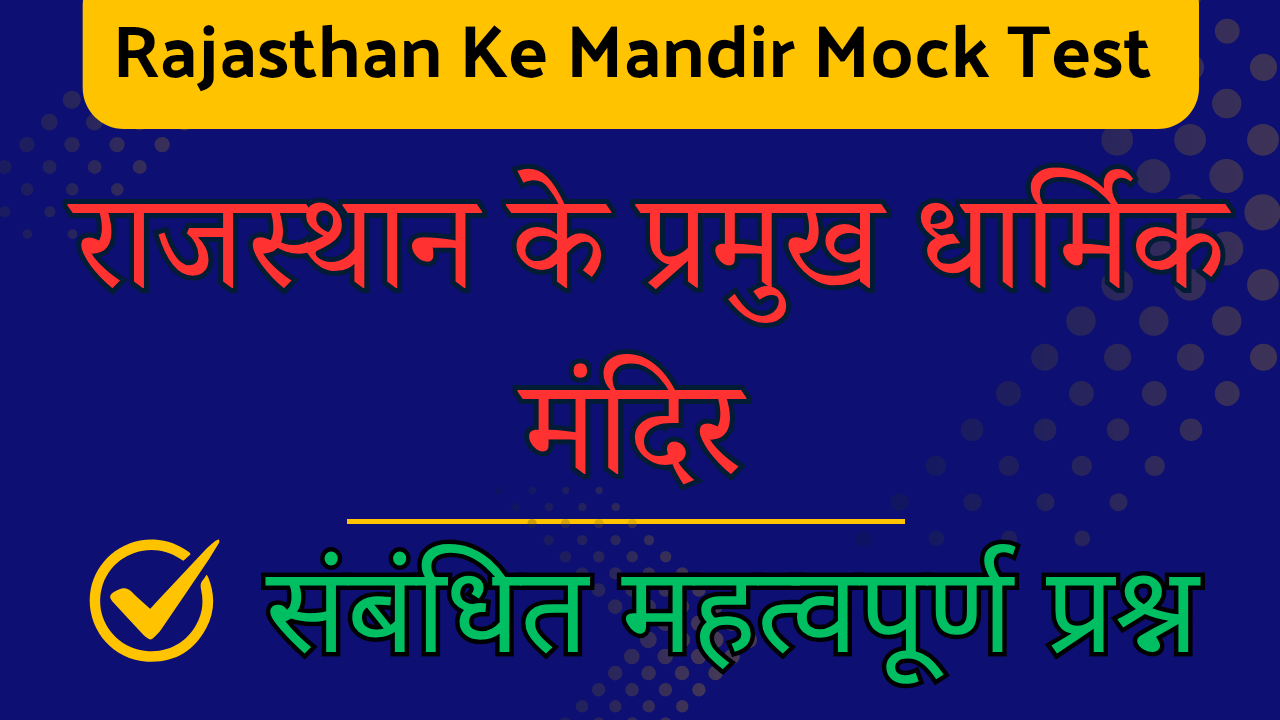 rajasthan ke mandir mock test